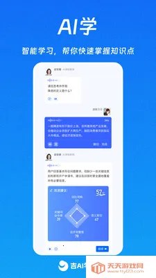 吉AI学2026最新版本v1.0.10 安卓版截图2