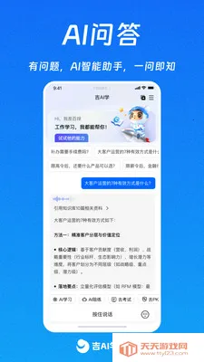 吉AI学2026最新版本v1.0.10 安卓版截图3