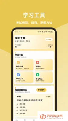 动物疫病防治员题库大全安卓手机版v1.1.2 手机版截图2