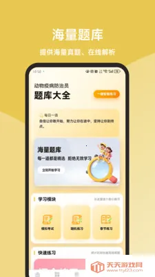 动物疫病防治员题库大全安卓手机版v1.1.2 手机版截图3
