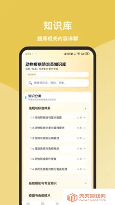 动物疫病防治员题库大全安卓手机版v1.1.2 手机版截图1