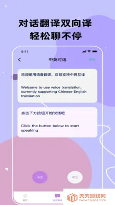 鑫语翻译通(翻译沟通工具)v3.5.0 手机版截图2