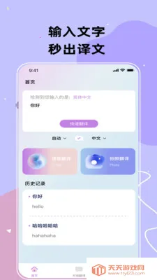 鑫语翻译通(翻译沟通工具)v3.5.0 手机版截图0
