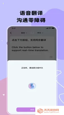 鑫语翻译通(翻译沟通工具)v3.5.0 手机版截图1