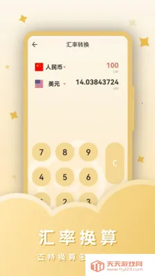 税计算器2026官方最新版本v23.4.4 免费版截图3
