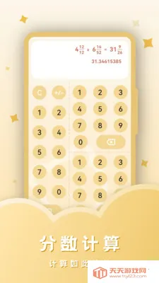 税计算器2026官方最新版本v23.4.4 免费版截图1