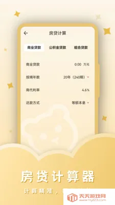 税计算器2026官方最新版本v23.4.4 免费版截图4