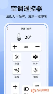 空调万能遥控器免费2026官方最新版本v1.1.3 官方正版截图0