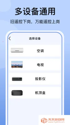 空调万能遥控器免费2026官方最新版本v1.1.3 官方正版截图1