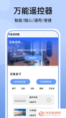 空调万能遥控器免费2026官方最新版本v1.1.3 官方正版截图2