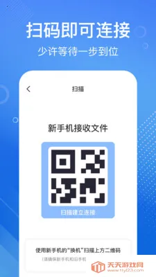 �ֻ���һ�����(�ֻ�����Ǩ�ƹ���)v1.1.2 ��Ѱ��ͼ0