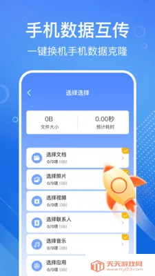 �ֻ���һ�����(�ֻ�����Ǩ�ƹ���)v1.1.2 ��Ѱ��ͼ2