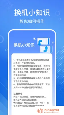�ֻ���һ�����(�ֻ�����Ǩ�ƹ���)v1.1.2 ��Ѱ��ͼ3