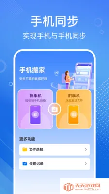 �ֻ���һ�����(�ֻ�����Ǩ�ƹ���)v1.1.2 ��Ѱ��ͼ1