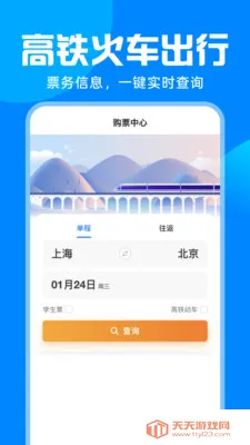 ��·�𳵸�����Ʊ(��������)v1.0.0 ��׿���ͼ2