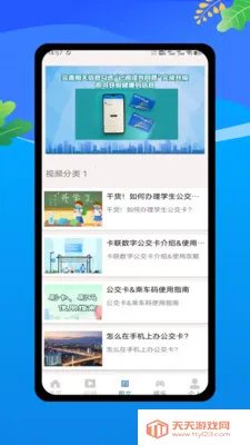 乘车码一卡畅行(公交实时查询)v1.0 免费版截图1