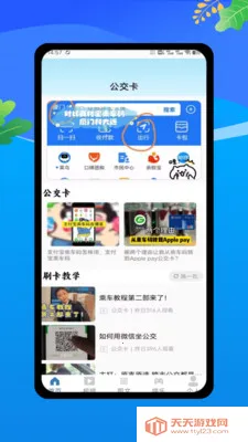 乘车码一卡畅行(公交实时查询)v1.0 免费版截图3