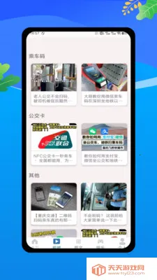 乘车码一卡畅行(公交实时查询)v1.0 免费版截图2