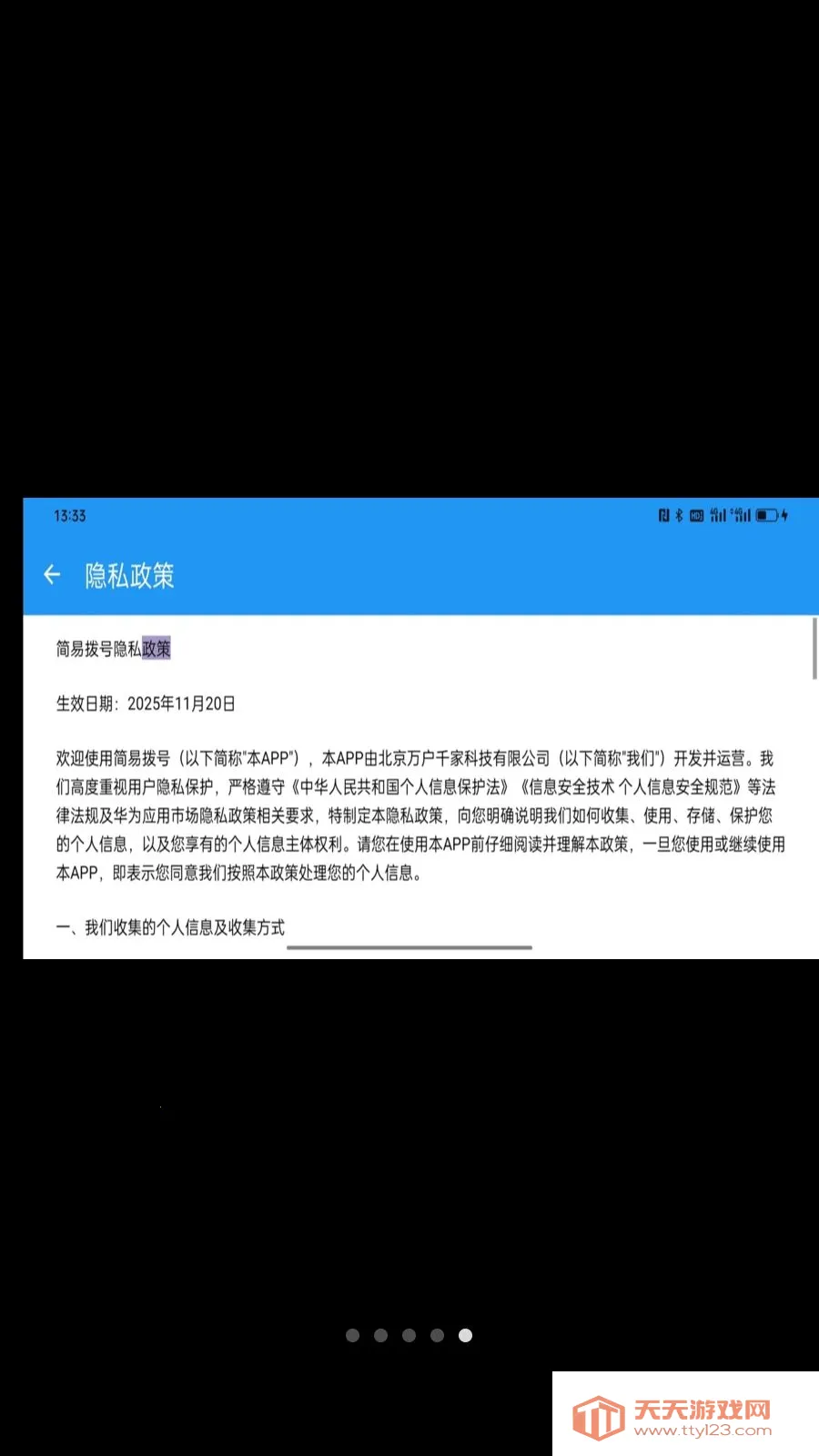 简易拨号2026官方最新版本v1.0.2 免费版截图3