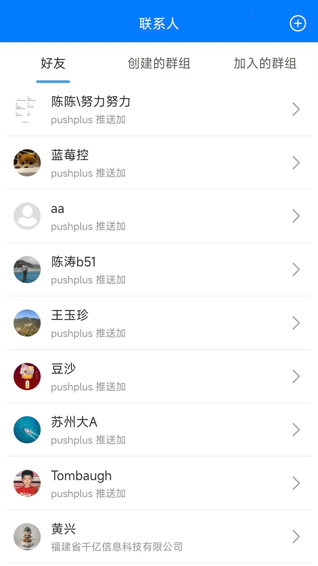 pushplus(��Ϣ����ƽ̨)v1.3.9 �ٷ������ͼ0