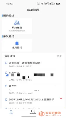������ͨ(ľƬ�ɹ�һ�廯)v1.3.8 �ֻ����ͼ3