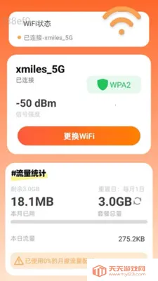 �Զ�����WiFi2026�ٷ����°汾v2.0.2 �ٷ������ͼ1
