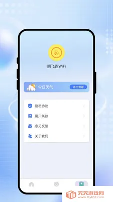 ˲����WiFi(�ֻ������Ż�)v2.0.1 ��׿���ͼ1