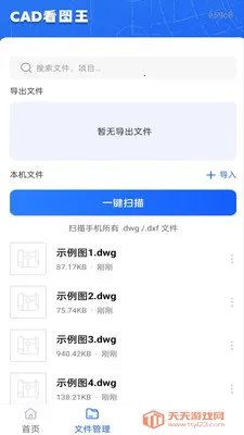 手机免费CAD看图王2026最新版本v1.0.1 手机版截图0