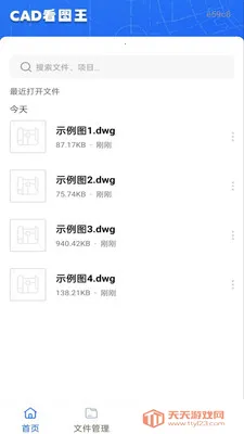 手机免费CAD看图王2026最新版本v1.0.1 手机版截图3