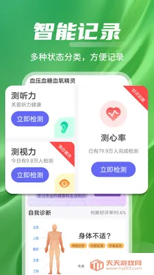 ѪѹѪ��Ѫ������(��������Ӧ��)v1.0.01.02 �ٷ������ͼ3