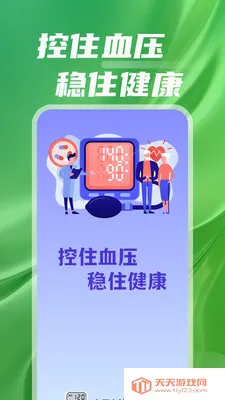 ѪѹѪ��Ѫ������(��������Ӧ��)v1.0.01.02 �ٷ������ͼ1