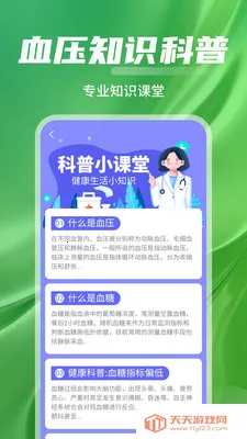ѪѹѪ��Ѫ������(��������Ӧ��)v1.0.01.02 �ٷ������ͼ4