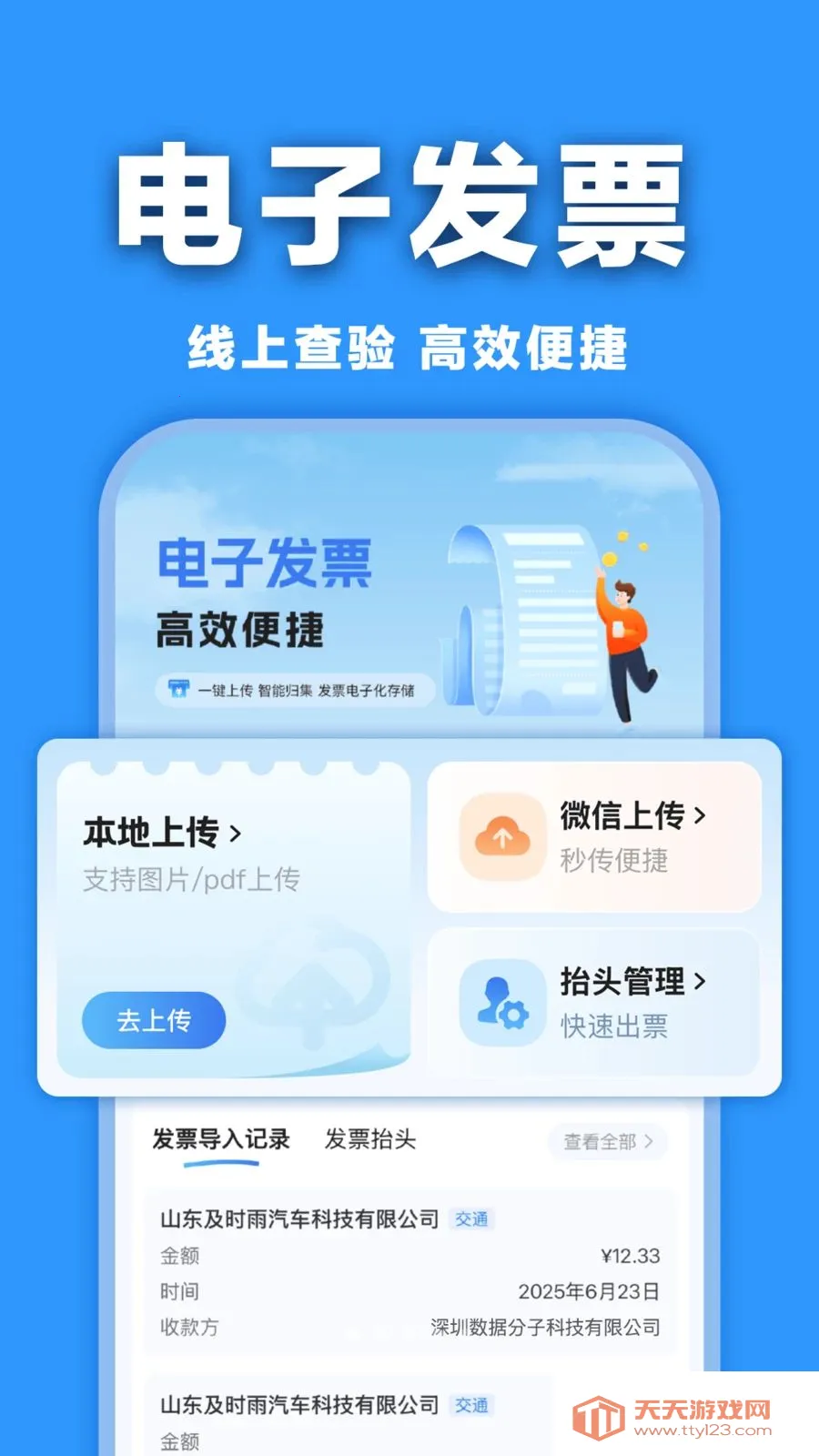 ���ӷ�Ʊ�������2026�ٷ����°汾v1.0.0 ��׿���ͼ2
