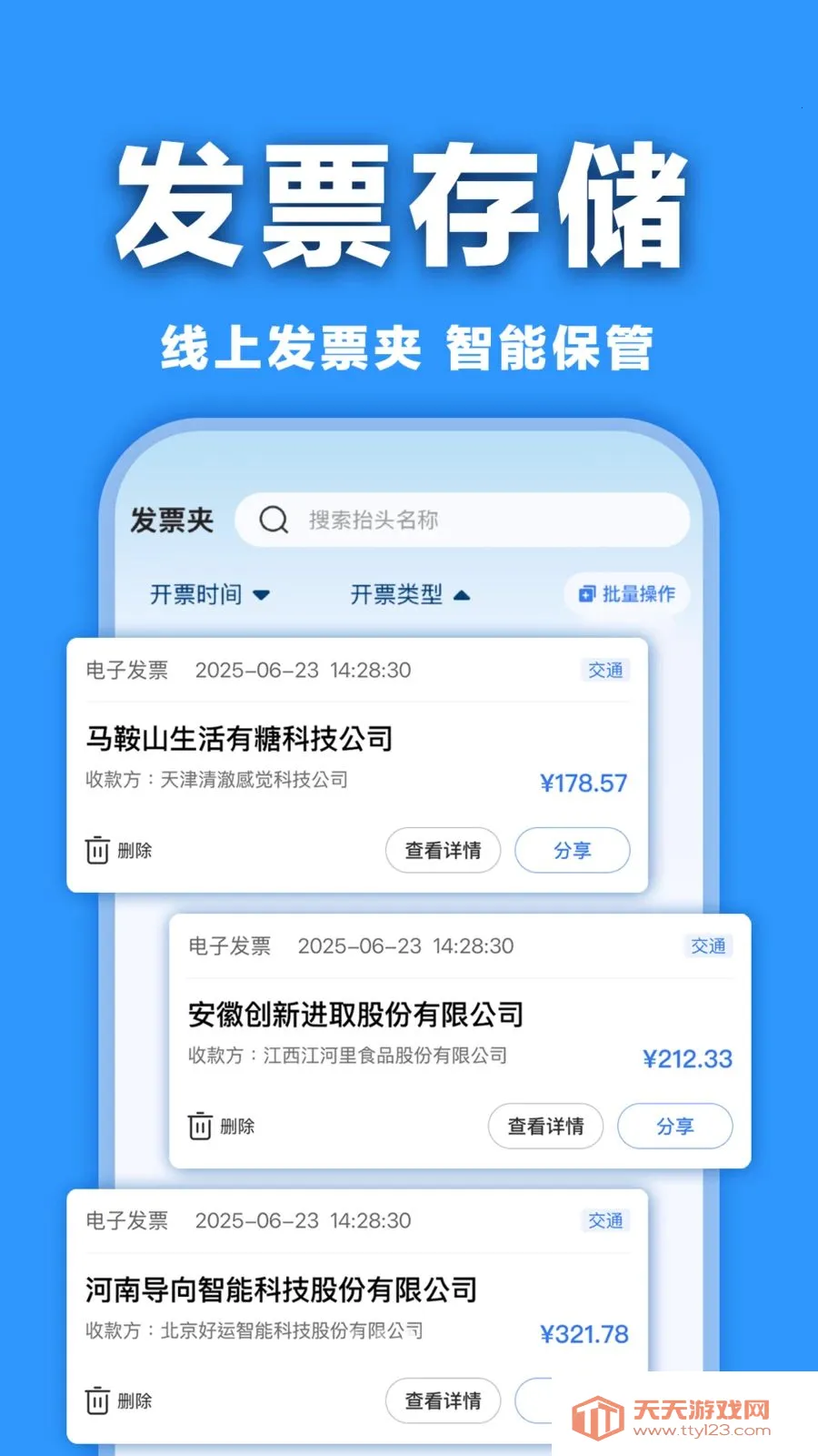���ӷ�Ʊ�������2026�ٷ����°汾v1.0.0 ��׿���ͼ3