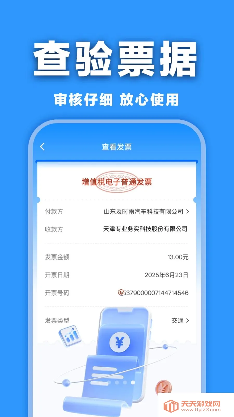 ���ӷ�Ʊ�������2026�ٷ����°汾v1.0.0 ��׿���ͼ4