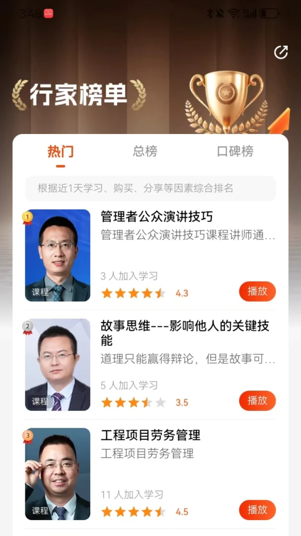 行家建筑工程行业专家(建筑工程学习平台)v1.3.5 免费版截图1