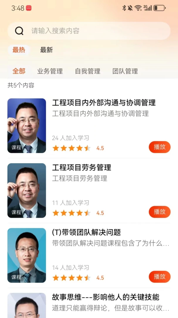 行家建筑工程行业专家(建筑工程学习平台)v1.3.5 免费版截图0