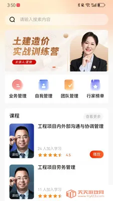 行家建筑工程行业专家(建筑工程学习平台)v1.3.5 免费版截图3