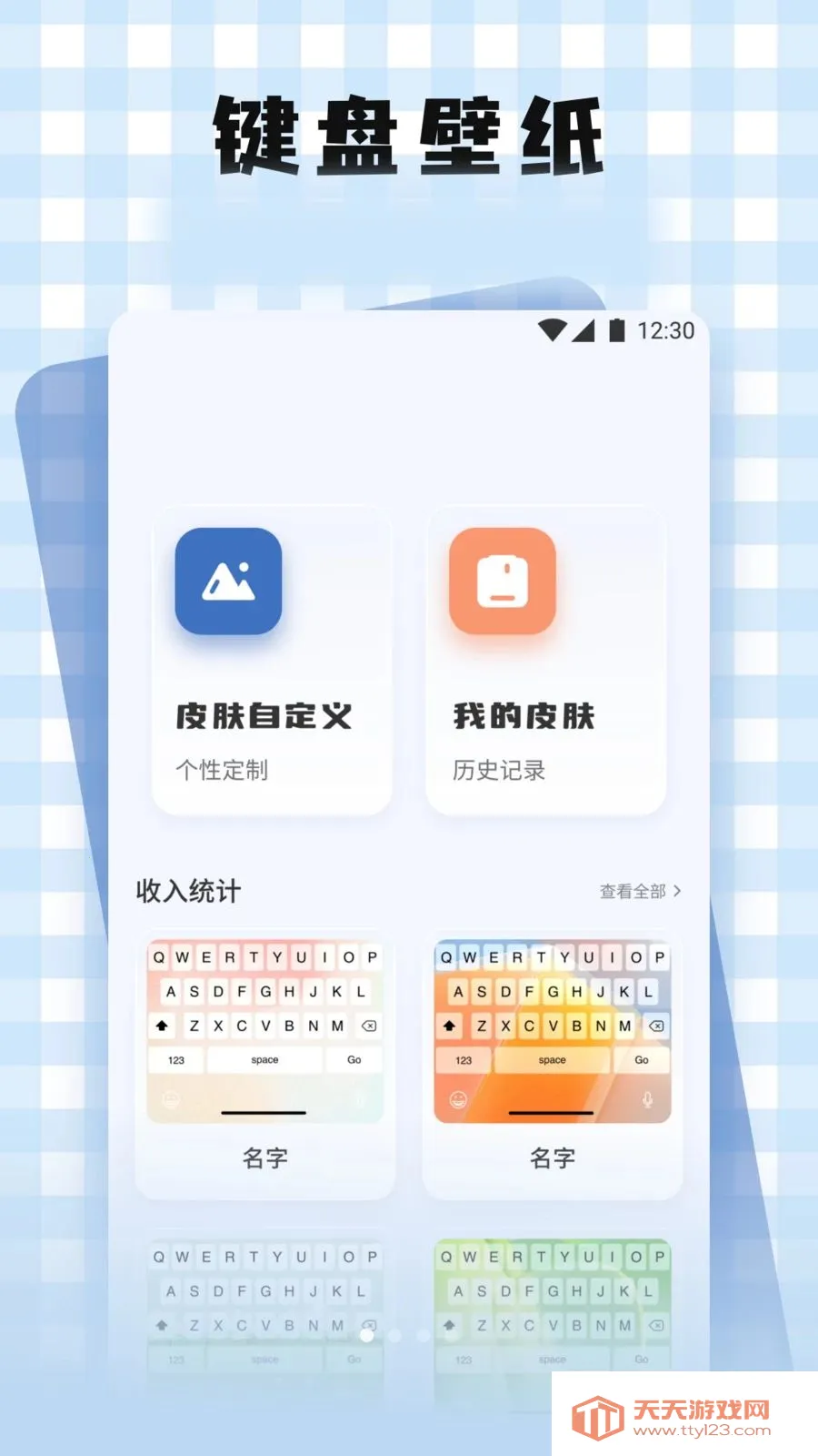 昐之代键盘(打字美化工具)v1.2 安卓版截图0