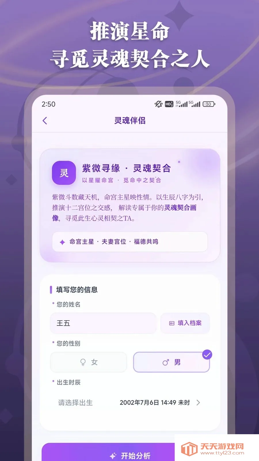 紫微斗数命理(命理排盘解读)截图3