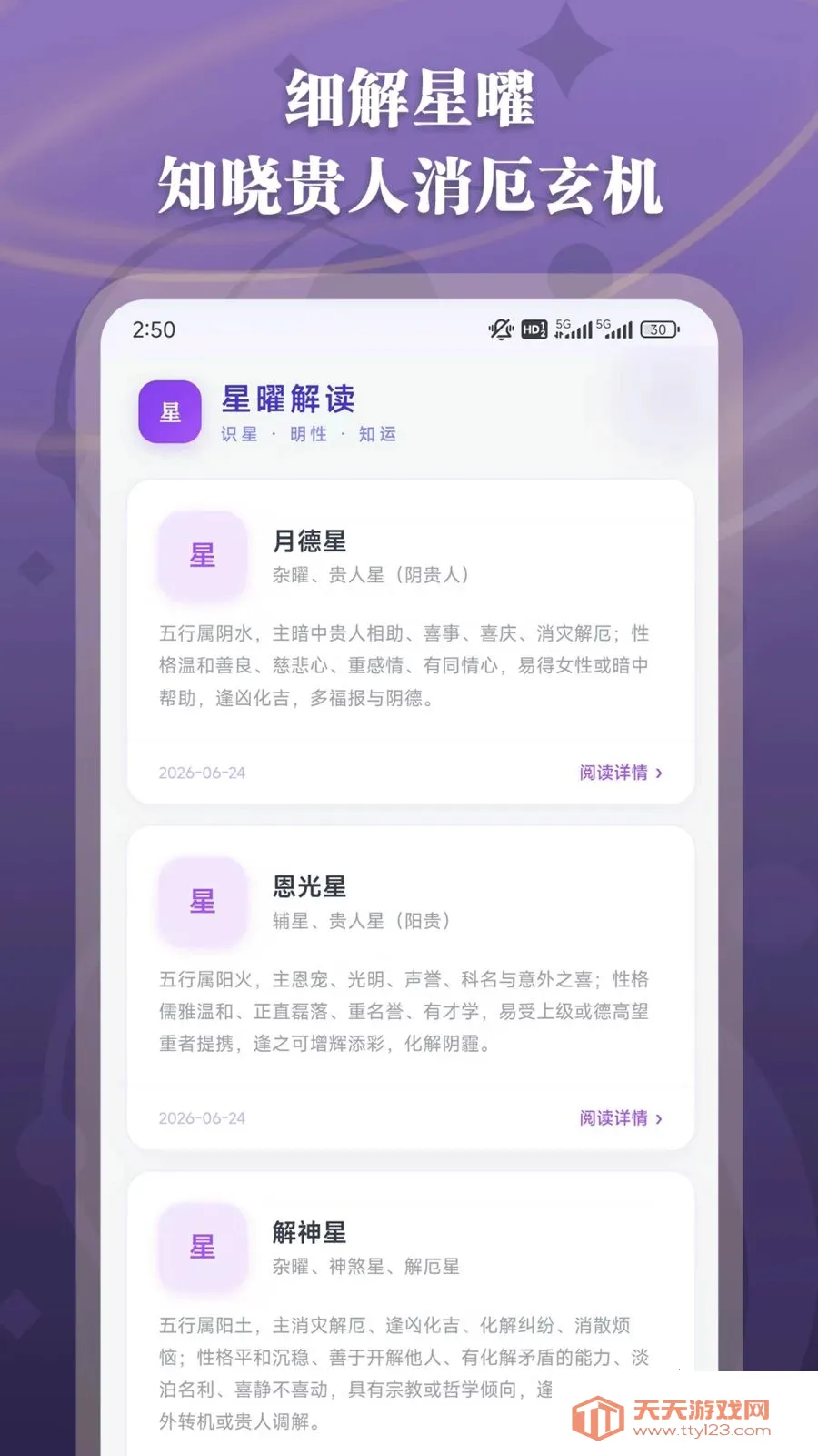 紫微斗数命理(命理排盘解读)截图2