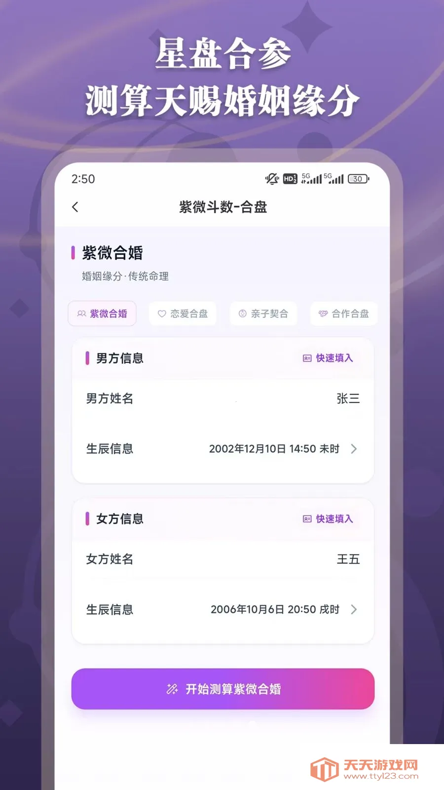 紫微斗数命理(命理排盘解读)截图4