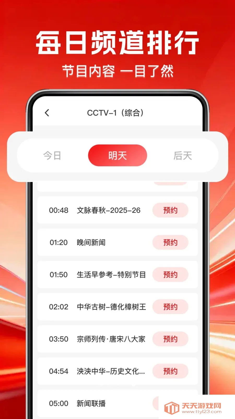TV��������ֱ��(���ӽ�Ŀֱ������)v1.0.0 �ֻ����ͼ4
