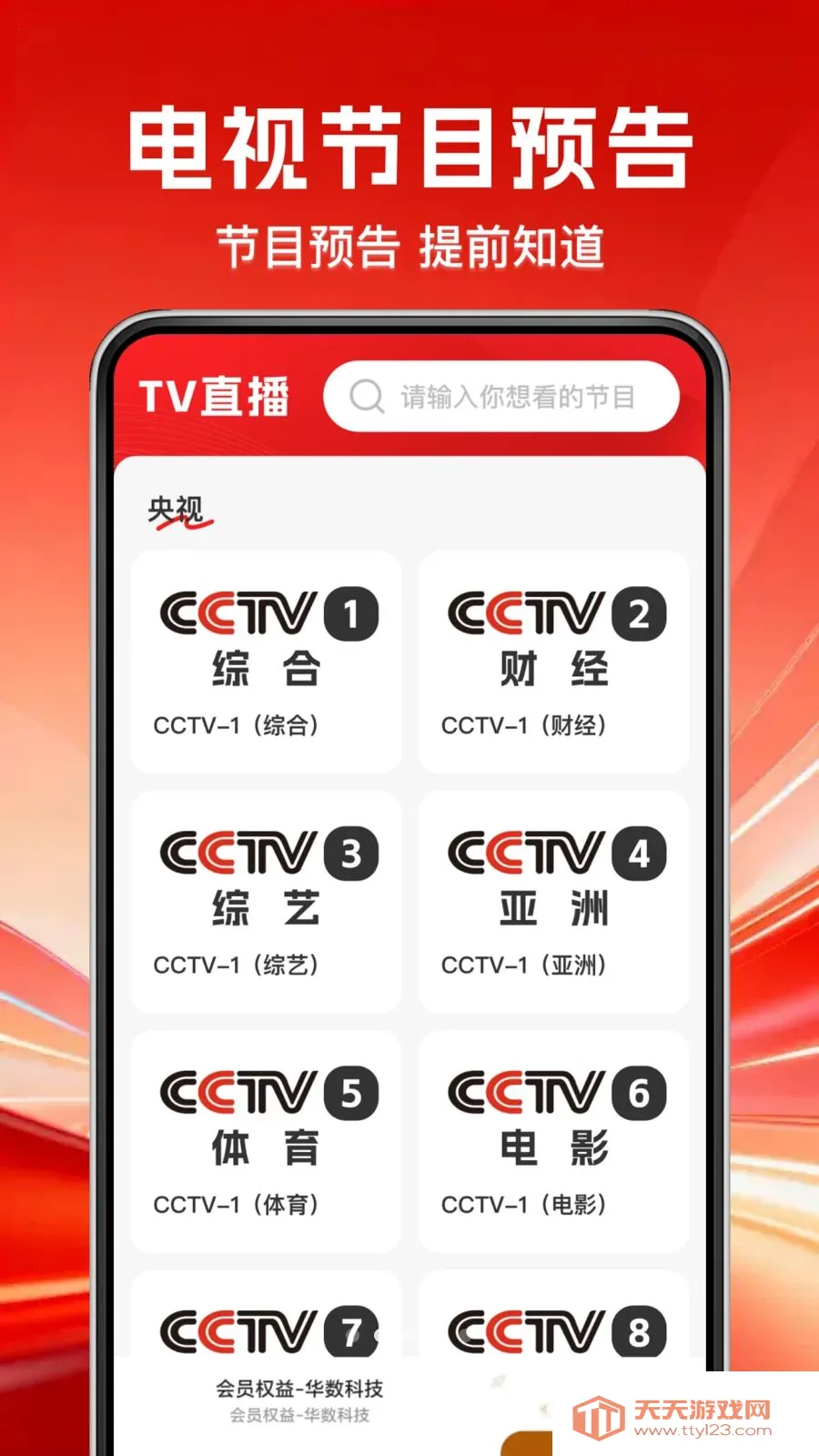 TV��������ֱ��(���ӽ�Ŀֱ������)v1.0.0 �ֻ����ͼ1