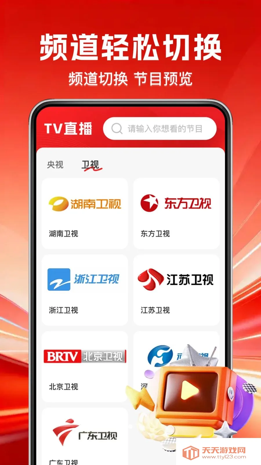 TV��������ֱ��(���ӽ�Ŀֱ������)v1.0.0 �ֻ����ͼ2