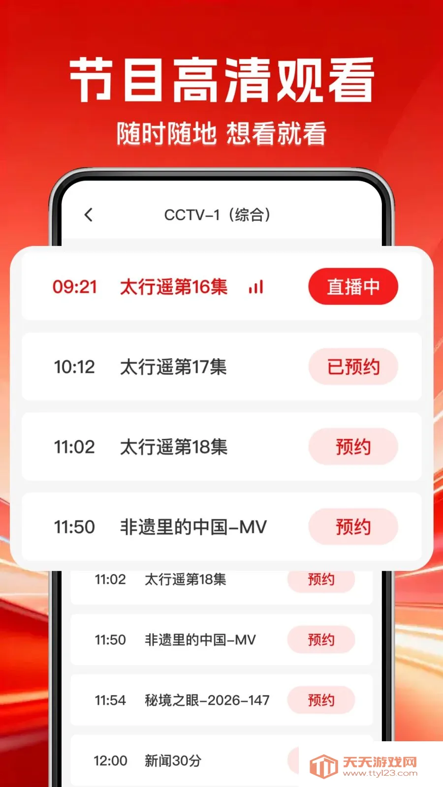 TV��������ֱ��(���ӽ�Ŀֱ������)v1.0.0 �ֻ����ͼ3