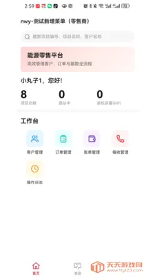 ���ֶ��̻���(���ҵ�����APP)v1.0.6 ��Ѱ��ͼ1