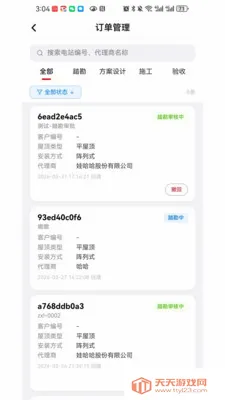 ���ֶ��̻���(���ҵ�����APP)v1.0.6 ��Ѱ��ͼ3