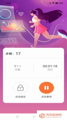走路福运宝(运动计时应用)v1.0.1 手机版截图0