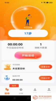 走路福运宝(运动计时应用)v1.0.1 手机版截图1
